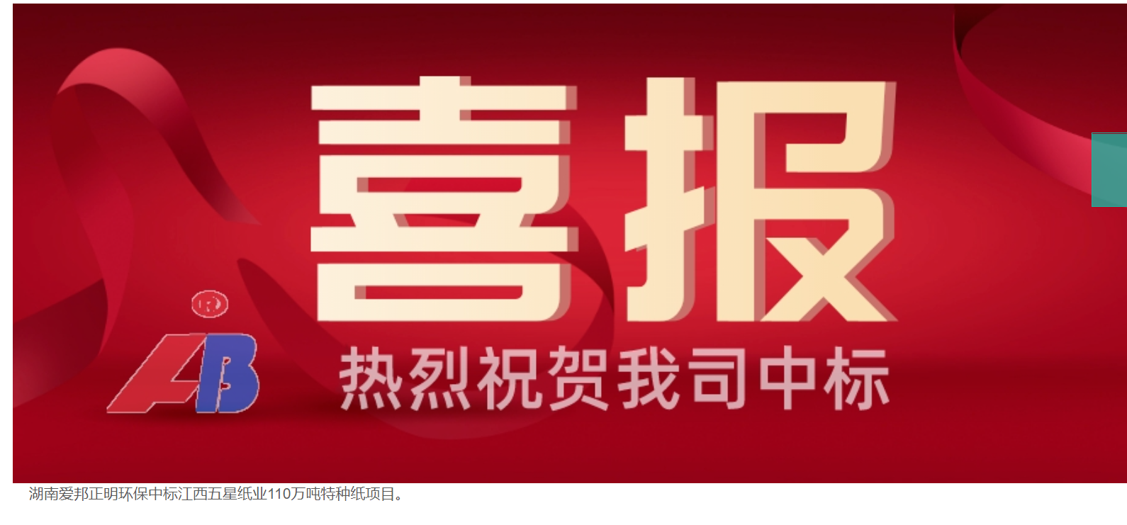 湖南半岛APP(中国)官方网站正明环保中标高密万仁热电220t/h锅炉脱硫脱硝项目